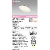 オーデリック　OD261298R　ダウンライト 傾斜天井用 LED一体型 調光 調光器別売 電球色 高気密SB 埋込穴φ100 オフホワイト