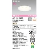 オーデリック　OD261367R　ダウンライト φ125 調光 調光器別売 LED一体型 電球色 オフホワイト