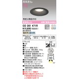 オーデリック　OD261471R　ダウンライト LED一体型 光色切替調光 調光器別売 電球色・昼白色 高気密SB 埋込穴φ125 ブラック