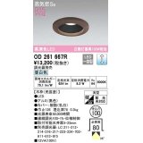 オーデリック　OD261667R　ダウンライト LED一体型 調光 調光器別売 昼白色 高気密SB 埋込穴φ100 木枠(民芸塗)