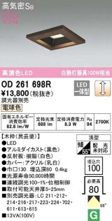 オーデリック　OD261698R　ダウンライト LED一体型 調光 調光器別売 電球色 高気密SB 埋込穴□100 木枠(民芸塗)