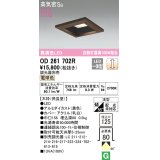 オーデリック　OD261702R　ダウンライト LED一体型 調光 調光器別売 電球色 高気密SB 埋込穴□125 木枠(民芸塗)