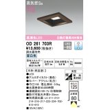 オーデリック　OD261703R　ダウンライト LED一体型 調光 調光器別売 昼白色 高気密SB 埋込穴□125 木枠(民芸塗)