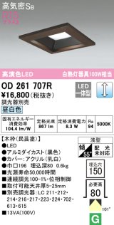 オーデリック　OD261707R　ダウンライト LED一体型 調光 調光器別売 昼白色 高気密SB 埋込穴□150 木枠(民芸塗)