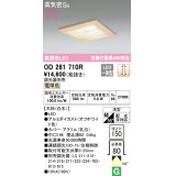 オーデリック　OD261710R　ダウンライト LED一体型 調光 調光器別売 電球色 高気密SB 埋込穴□150 白木