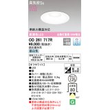 オーデリック　OD261717R　ダウンライト LED一体型 調光 調光器別売 昼白色 高気密SB 埋込穴φ125 オフホワイト