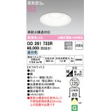 【数量限定特価】オーデリック　OD261733R　ダウンライト LED一体型 非調光 昼白色 高気密SB 埋込穴φ125 オフホワイト ￡