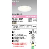 【数量限定特価】オーデリック　OD261736R　ダウンライト LED一体型 非調光 電球色 高気密SB 埋込穴φ125 オフホワイト ￡