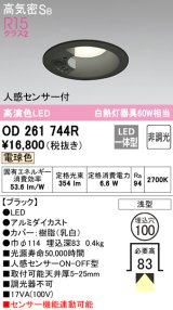 オーデリック　OD261744R　ダウンライト LED一体型 非調光 電球色 高気密SB 人感センサー付 埋込穴φ100 ブラック