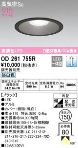 オーデリック　OD261755R　ダウンライト LED一体型 調光 調光器別売 昼白色 高気密SB 埋込穴φ150 ブラック