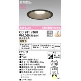 オーデリック　OD261756R　ダウンライト LED一体型 調光 調光器別売 電球色 高気密SB 埋込穴φ150 ブラック