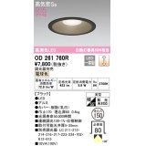 オーデリック　OD261760R　ダウンライト LED一体型 調光 調光器別売 電球色 高気密SB 埋込穴φ150 ブラック