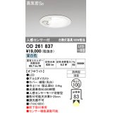 【数量限定特価】オーデリック OD261837 ダウンライト φ100 LED一体型 昼白色 防雨型 浅型 高気密SB 人感センサー付 オフホワイト ￡