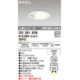 【数量限定特価】オーデリック OD261838 ダウンライト φ100 LED一体型 電球色 防雨型 浅型 高気密SB 人感センサー付 オフホワイト ￡