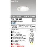 【数量限定特価】オーデリック OD261849 ダウンライト φ100 LED一体型 昼白色 防雨型 浅型 高気密SB 人感センサー付 オフホワイト ￡