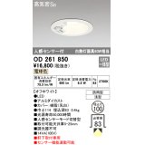 オーデリック　OD261850　ダウンライト φ100 LED一体型 電球色 防雨型 浅型 高気密SB 人感センサー付 オフホワイト