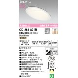 オーデリック　OD261871R　ダウンライト 傾斜天井用 LED一体型 調光 調光器別売 電球色 高気密SB 埋込穴φ150 オフホワイト