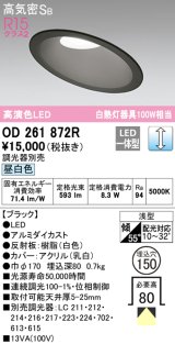 オーデリック　OD261872R　ダウンライト 傾斜天井用 LED一体型 調光 調光器別売 昼白色 高気密SB 埋込穴φ150 ブラック