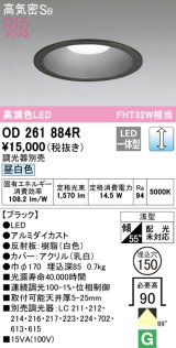 オーデリック　OD261884R　ダウンライト φ150 調光 調光器別売 LED一体型 昼白色 ブラック