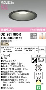 オーデリック　OD261885R　ダウンライト φ150 調光 調光器別売 LED一体型 電球色 ブラック