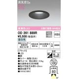 オーデリック　OD261889R　ダウンライト LED一体型 非調光 昼白色 高気密SB 埋込穴φ100 ブラック