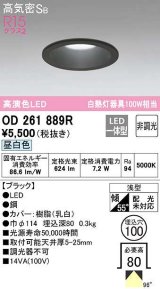 オーデリック　OD261889R　ダウンライト LED一体型 非調光 昼白色 高気密SB 埋込穴φ100 ブラック