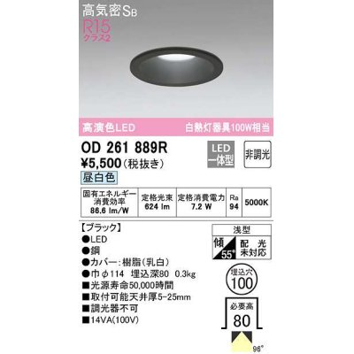 画像1: オーデリック　OD261889R　ダウンライト LED一体型 非調光 昼白色 高気密SB 埋込穴φ100 ブラック