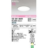 【数量限定特価】オーデリック　OD261892R　ダウンライト LED一体型 非調光 昼白色 高気密SB 埋込穴φ100 オフホワイト ￡