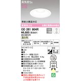 オーデリック　OD261904R　ダウンライト LED一体型 調光 調光器別売 温白色 高気密SB 埋込穴φ125 オフホワイト