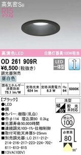 オーデリック　OD261909R　ダウンライト LED一体型 調光 調光器別売 昼白色 高気密SB 埋込穴φ100 ブラック