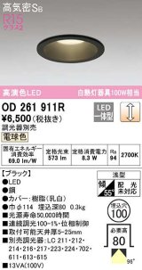 オーデリック　OD261911R　ダウンライト LED一体型 調光 調光器別売 電球色 高気密SB 埋込穴φ100 ブラック