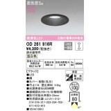 オーデリック　OD261916R　ダウンライト LED一体型 調光 調光器別売 温白色 高気密SB 埋込穴φ100 ブラック