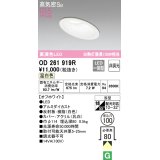 オーデリック　OD261919R　ダウンライト 傾斜天井用 LED一体型 非調光 温白色 高気密SB 埋込穴φ100 オフホワイト