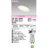 オーデリック　OD261920R　ダウンライト 傾斜天井用 LED一体型 非調光 電球色 高気密SB 埋込穴φ100 オフホワイト