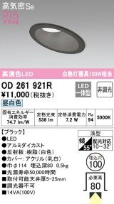 オーデリック　OD261921R　ダウンライト 傾斜天井用 LED一体型 非調光 昼白色 高気密SB 埋込穴φ100 ブラック