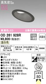 オーデリック　OD261928R　ダウンライト 傾斜天井用 LED一体型 非調光 温白色 高気密SB 埋込穴φ100 ブラック