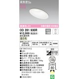 オーデリック　OD261930R　ダウンライト 傾斜天井用 LED一体型 調光 調光器別売 温白色 高気密SB 埋込穴φ100 オフホワイト