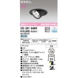 オーデリック　OD261948R　ダウンライト φ100 調光 調光器別売 LED一体型 昼白色 ユニバーサル ブラック