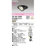 オーデリック　OD261953R　ダウンライト φ100 調光 調光器別売 LED一体型 電球色 ユニバーサル ブラック