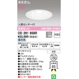 オーデリック　OD261958R　ダウンライト LED一体型 非調光 昼白色 高気密SB 人感センサー付 埋込穴φ150 オフホワイト