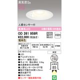 オーデリック　OD261959R　ダウンライト LED一体型 非調光 電球色 高気密SB 人感センサー付 埋込穴φ150 オフホワイト