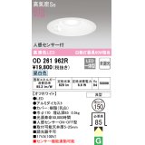 オーデリック　OD261962R　ダウンライト LED一体型 非調光 昼白色 高気密SB 人感センサー付 埋込穴φ150 オフホワイト