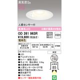 オーデリック　OD261963R　ダウンライト LED一体型 非調光 電球色 高気密SB 人感センサー付 埋込穴φ150 オフホワイト