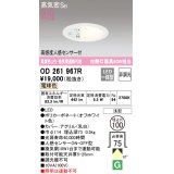 オーデリック　OD261967R　ダウンライト φ100 非調光 LED一体型 電球色 高感度人感センサー付 オフホワイト