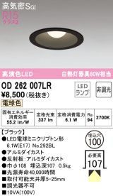 オーデリック　OD262007LR(ランプ別梱)　ダウンライト φ100 非調光 LEDランプ 電球色 ブラック