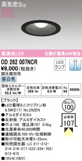 オーデリック　OD262007NCR(ランプ別梱)　ダウンライト φ100 調光 調光器別売 LEDランプ 昼白色 ブラック