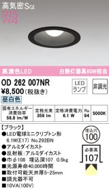 オーデリック　OD262007NR(ランプ別梱)　ダウンライト φ100 非調光 LEDランプ 昼白色 ブラック