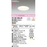 オーデリック　OD262020LCR(ランプ別梱)　ダウンライト φ100 調光 調光器別売 LEDランプ 電球色 オフホワイト