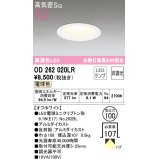 オーデリック　OD262020LR(ランプ別梱)　ダウンライト φ100 非調光 LEDランプ 電球色 オフホワイト