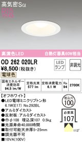 オーデリック　OD262020LR(ランプ別梱)　ダウンライト φ100 非調光 LEDランプ 電球色 オフホワイト